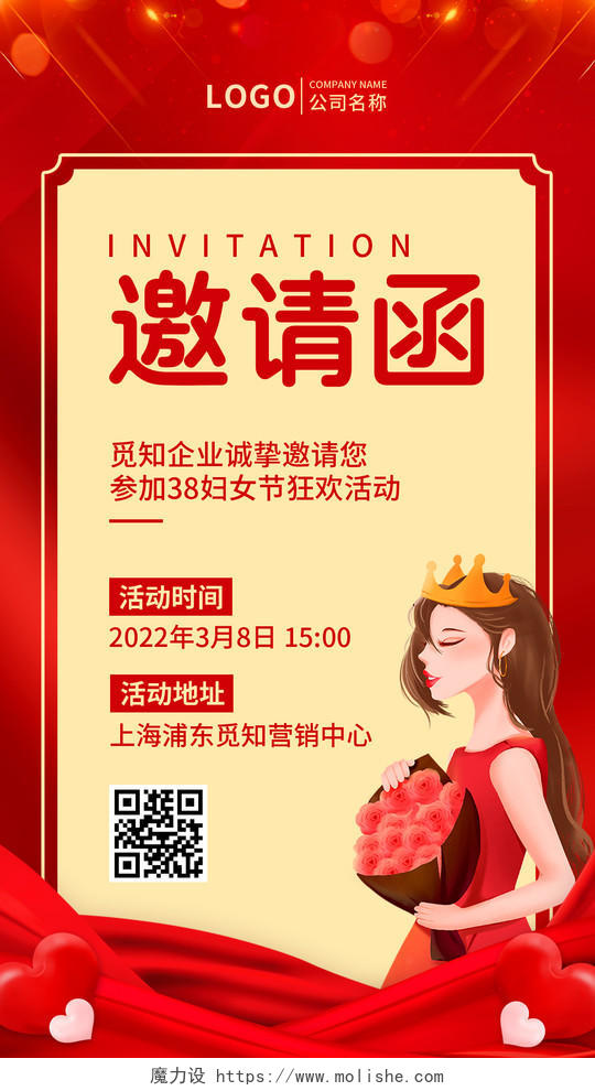 红色简约38妇女节邀请函手机文案UI海报38妇女节三八妇女节